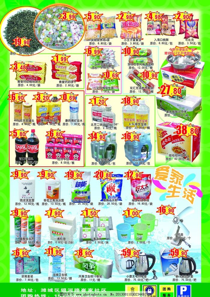 超市日用百貨促銷彩頁(yè) 一站式購(gòu)物，實(shí)惠滿籃